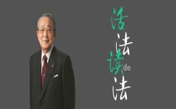稻盛和夫《心》读后感与心得5篇