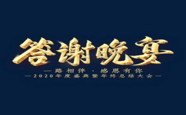 客户答谢会致辞稿参考8篇