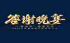 客户答谢会致辞稿参考8篇