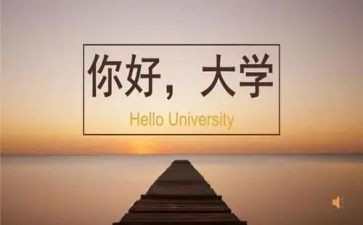 大学毕业季演讲稿参考7篇