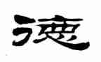 师德个人考核总结模板5篇