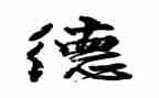 师德师风个人总结模板5篇