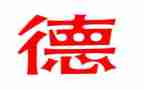 教师师德师风的培训心得6篇