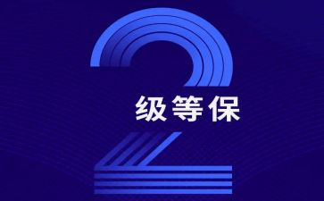 等保业务销售工作计划6篇