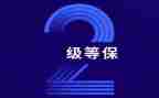 等保业务销售工作计划6篇
