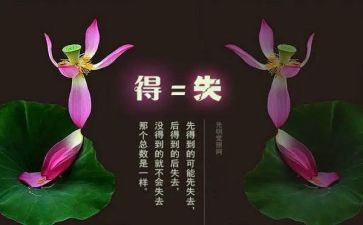 关于得与失作文800字优质6篇