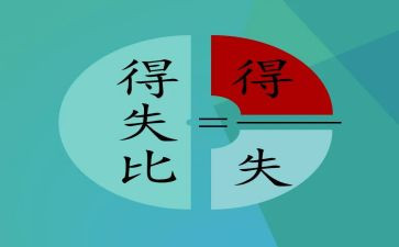 疫情下的得与失演讲稿通用6篇