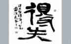关于得与失作文600字通用6篇