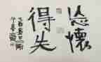 关于得与失作文600字模板8篇