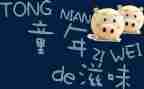 的滋味作文700字通用7篇