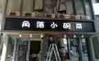 租赁店面合同5篇