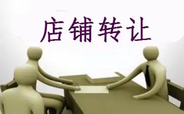 酒店转让合同5篇