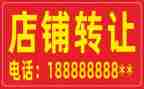 广告店转让合同7篇