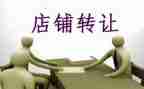酒店转让合同5篇