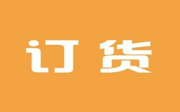 建材订货合同7篇