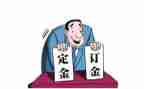 购房定金合同8篇