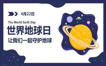 地球日活动方案推荐7篇