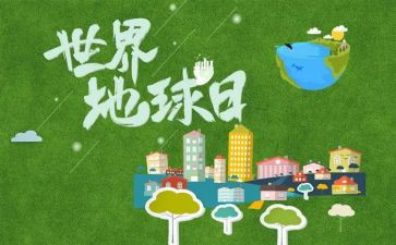 地球日活动方案最新7篇