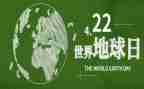 幼儿地球日演讲稿6篇