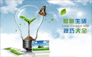 低碳生活活动策划5篇