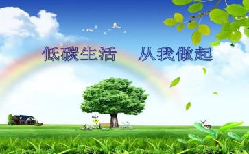 低碳的小学生作文5篇