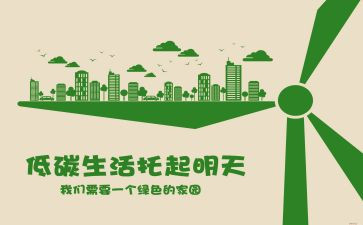 低碳的演讲稿最新5篇