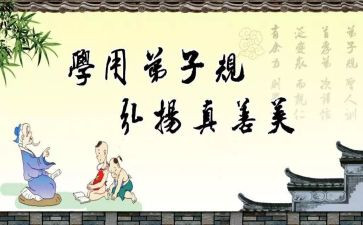 弟子规29讲心得体会通用7篇