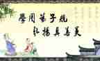 弟子规29讲心得体会通用7篇