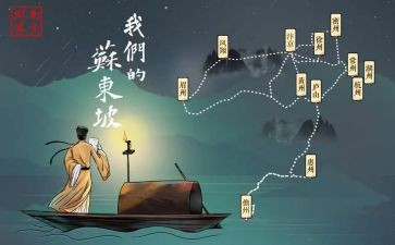 读苏东坡读后感参考5篇