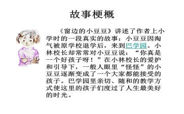 豆豆的读后感优质7篇