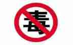 禁毒宣传主题活动总结7篇