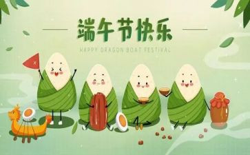 难忘的端午节作文400字6篇