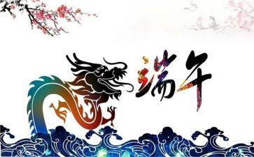 写端午节的作文300字6篇
