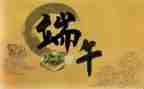 写端午节的作文300字精选7篇