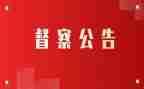 督查类工作计划8篇
