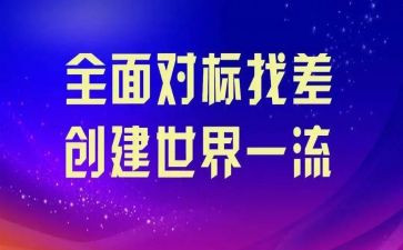 纪检对标工作计划精选5篇