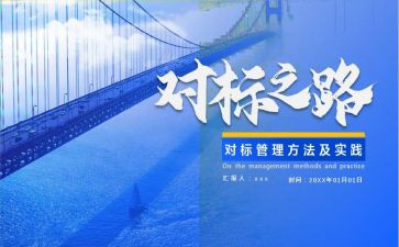 售后对标方案模板8篇