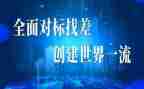 六对标六反思心得体会推荐8篇