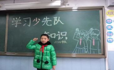 班队会活动的总结8篇