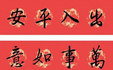 春节写对联作文7篇
