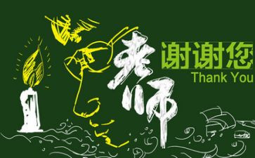 感恩师德演讲稿5篇