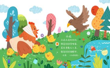 幼儿园儿歌伞教案8篇