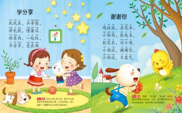 我上幼儿园儿歌教案8篇
