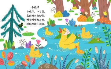 幼儿园小班《儿歌》教案8篇
