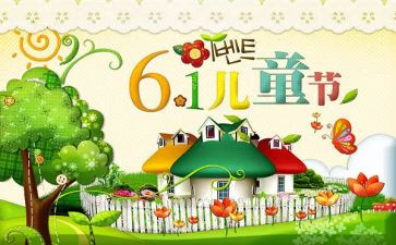六一儿童节作文300字作文优秀7篇