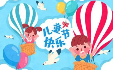 难忘的儿童节作文500字8篇