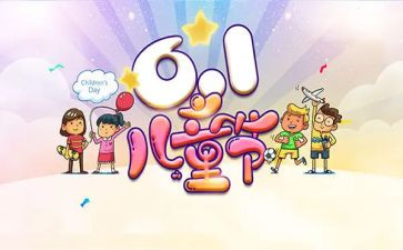 小学庆六一儿童节活动方案8篇