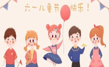 六一儿童节作文300字作文参考8篇