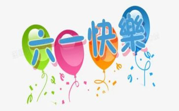 物业儿童节活动方案6篇