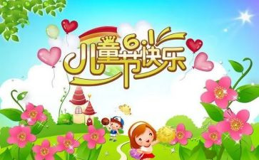 六一儿童节活动的总结通用7篇